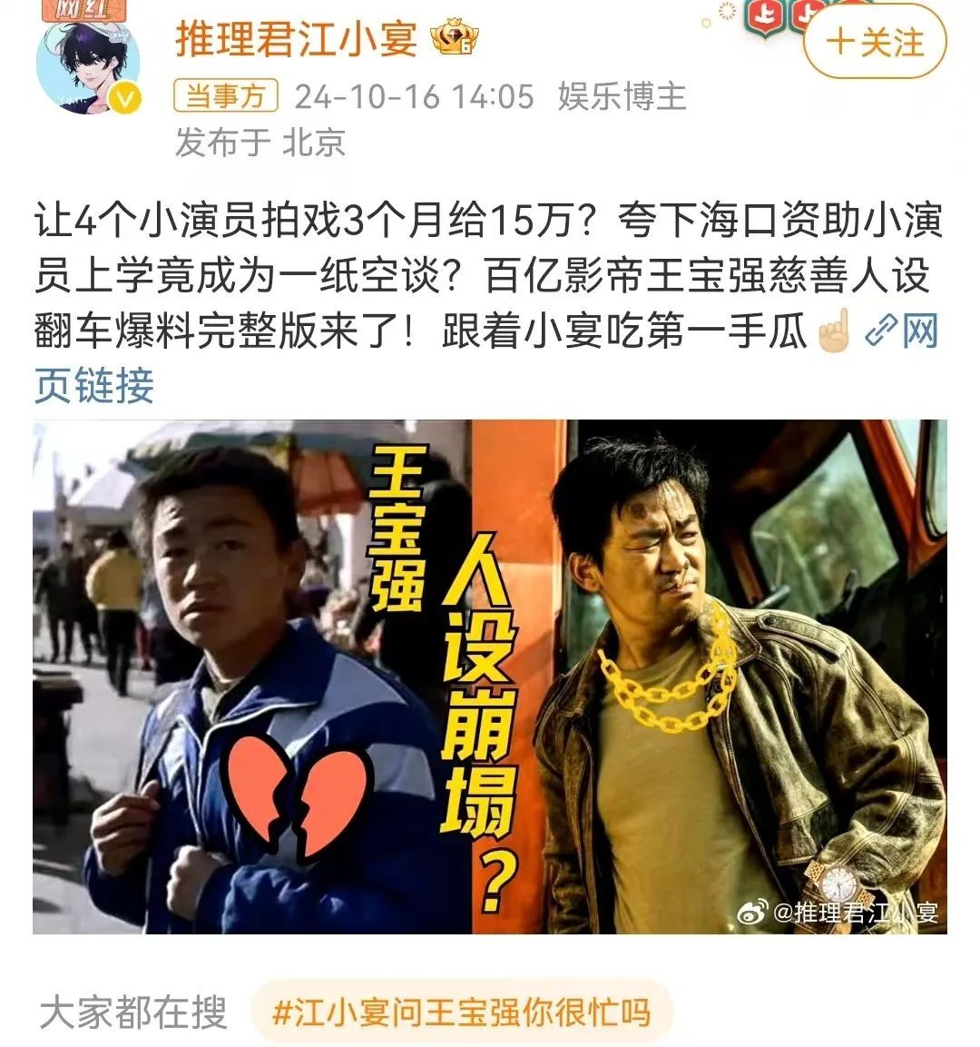 王宝强被曝慈善出事，小演员说他没兑现资助承诺