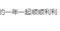 杨紫晒超帅剧照给李现过生日，六年不间断送祝福，这对CP真是甜到家了缩略图