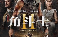 《角斗士2》（在线免费观看）百度云【1080P】资源下载缩略图