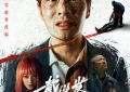 《戴假发的人》迅雷BT资源下载种子资源下载[BD-MP4MKV]云盘更新缩略图