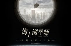 《海上钢琴师》百度云在线免费观看【1280P高清阿里云盘】资源下载缩略图