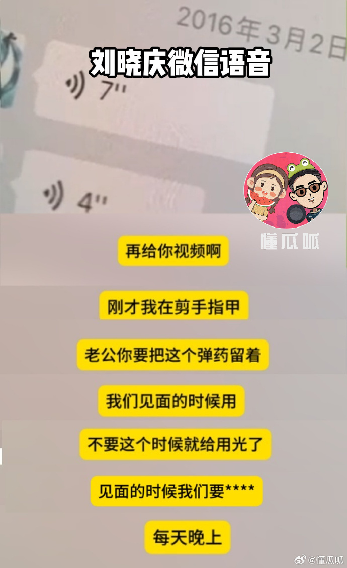 刘晓庆再曝忘年恋，与小情人甜蜜微信语音外泄