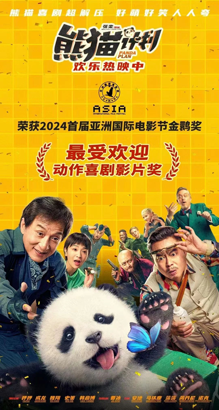 《熊猫计划》迅雷BT资源下载[MKV]4K蓝光[HD720P1080P]