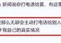 有新进展了！叶珂前夫回应，透露黄晓明确实联系过他，爆料人再发声缩略图