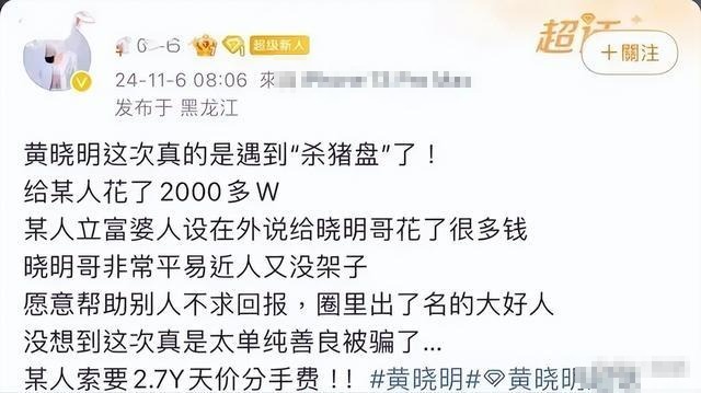 有新进展了！叶珂前夫回应，透露黄晓明确实联系过他，爆料人再发声