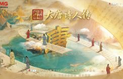 《宗师列传·大唐诗人传》百度云资源下载【HD1080P】夸克网盘免费领取缩略图