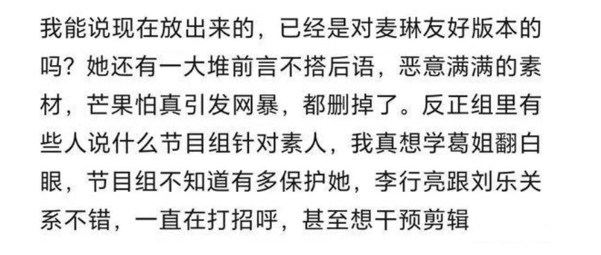 麦琳在《再见爱人》工作群发飙要重剪？制片人回应，张泉灵也发声了