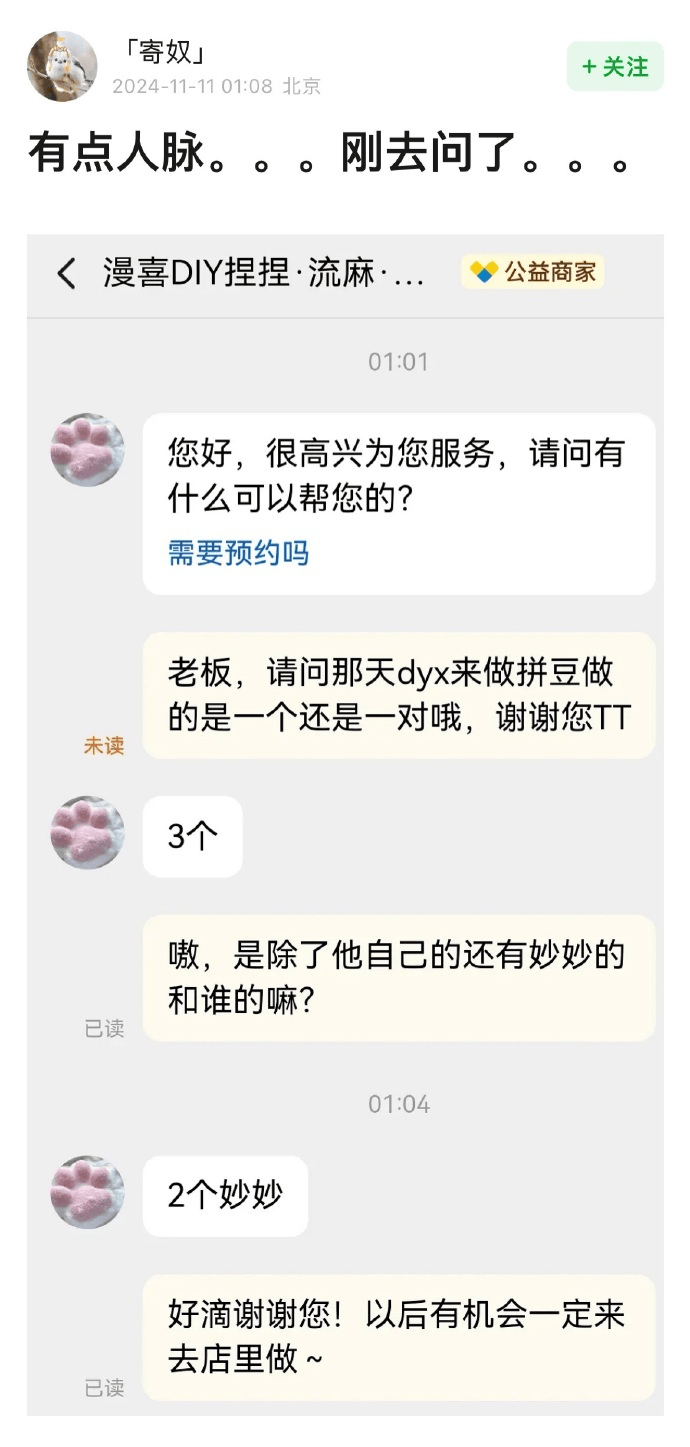 虞书欣的礼物？网友在拼豆店偶遇丁禹兮玩慕声和妙妙