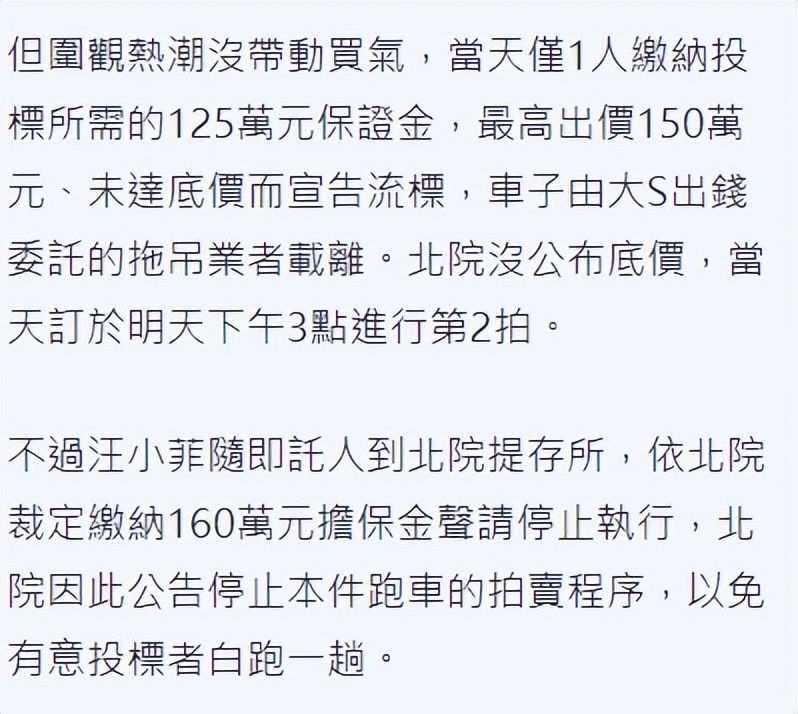 汪小菲要交160万台币保证金才能阻止大S卖他的豪车