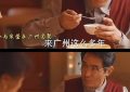 《小巷人家》百度云网盘资源下载【BD1280P/泄露-MP4】在线观看迅雷下载链接缩略图