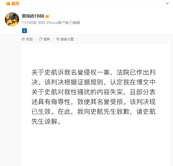 史航就性骚扰风波发文道歉