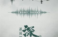 《深潜》百度云网盘「HD720P/夸克网盘-MKV-超清版」迅雷BT资源下载缩略图