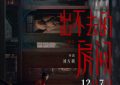 《出不去的房间》迅雷网盘磁力资源下载[MP4720P]高清免费网盘地址缩略图