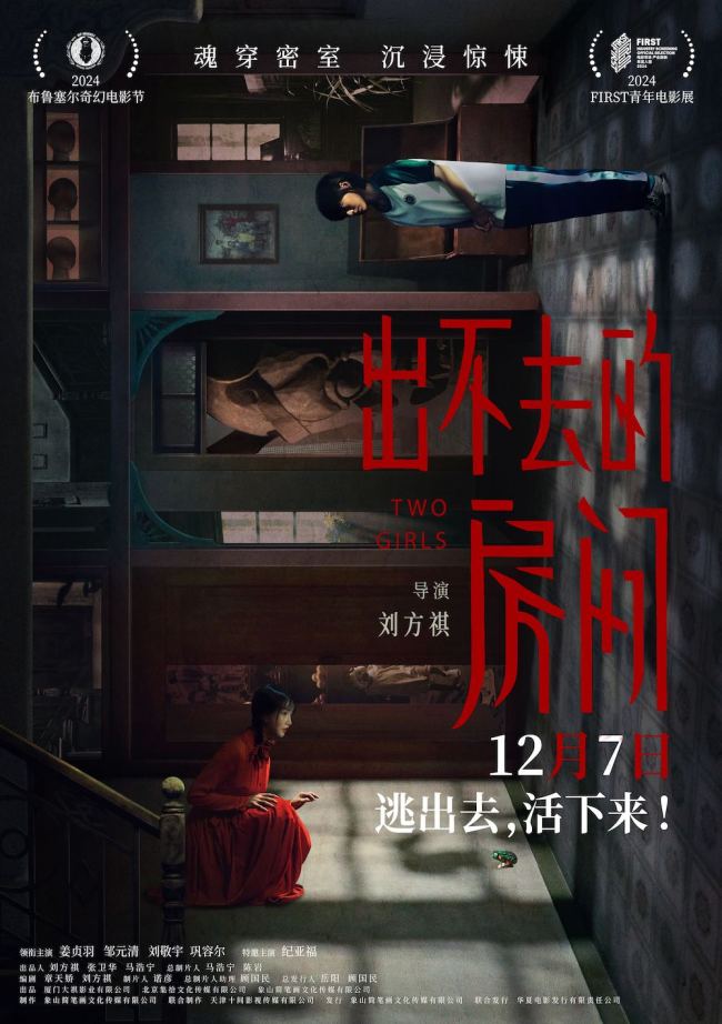 《出不去的房间》迅雷网盘磁力资源下载[MP4720P]高清免费网盘地址