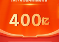 2024年电影票卖了400多亿，看片的人超过9亿啦！缩略图