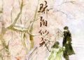 《骄阳似我》全集百度云资源下载【bd1280P蓝光高清版】夸克网盘缩略图