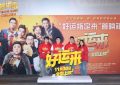 《好运来》百度网盘高清电影资源下载免费下载HD1080p版本缩略图