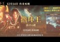 《指环王》下载在线免费观看【高清1080P】资源下载缩略图