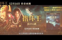 《指环王》下载在线免费观看【高清1080P】资源下载缩略图