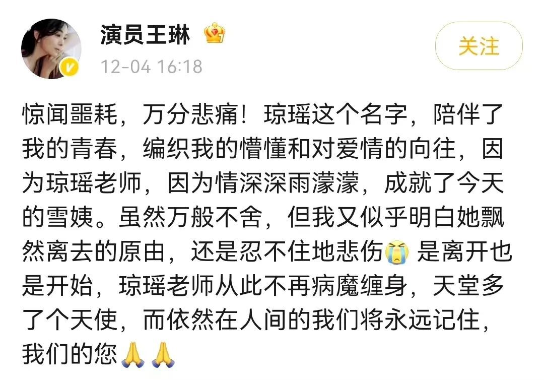 琼瑶走了，林青霞、马伊琍、苏有朋等好多明星发文怀念，她到底捧红了多少演员啊