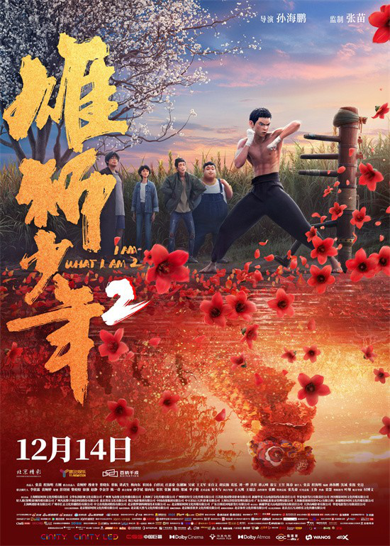 《雄狮少年2》百度云网盘免费中字资源下载独家上线（BD720P夸克网盘-MP4）阿里云盘