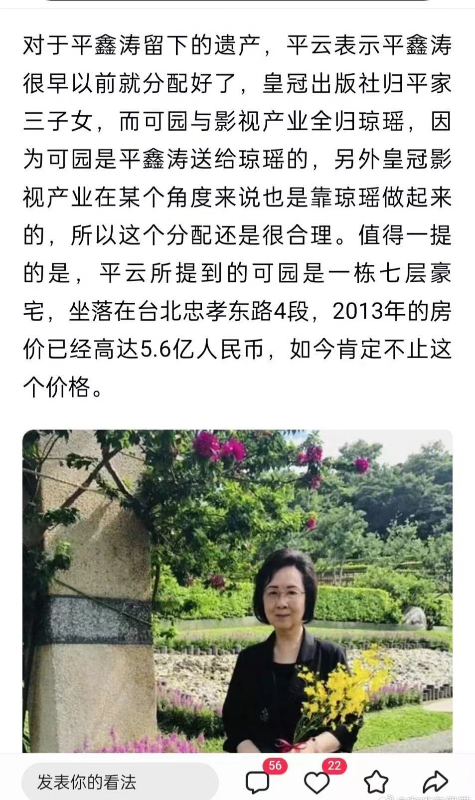 琼瑶身价传超25亿，老公平云走后继子说财产早分妥了