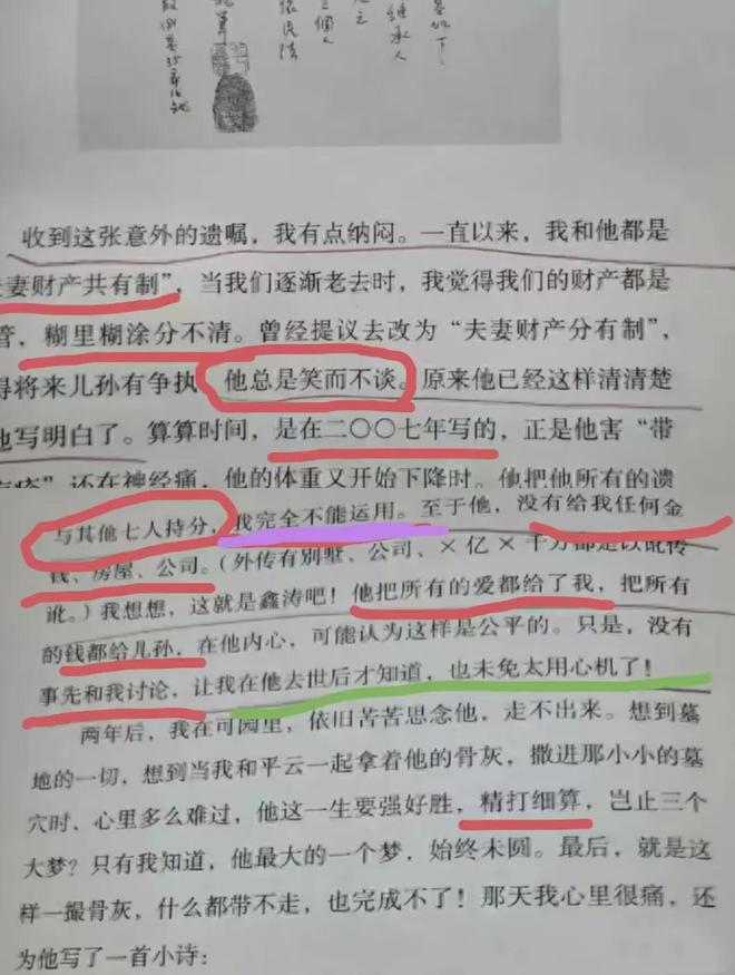 平鑫涛生前防着琼瑶，财产本该夫妻共有却偷偷立遗嘱，全给了林婉珍后代