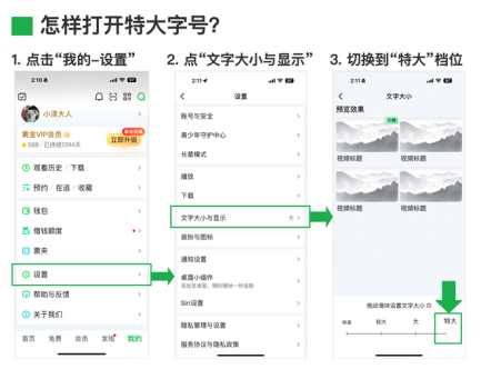 爱奇艺推出超大字号页面，看得清清楚楚，用得简简单单