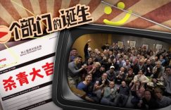 《一个部门的诞生》百度云网盘【蓝光1280P】资源下载免费缩略图