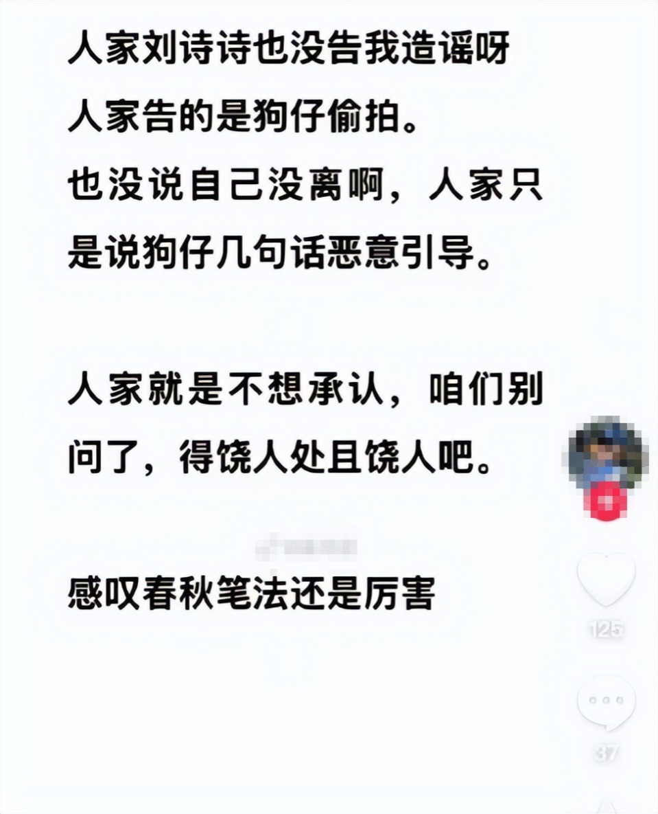 刘诗诗回应离婚传闻，王大发：没否认，只是不想面对！