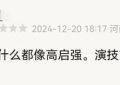 张颂文演技遭质疑？靠在白百何肩上，就把大宋小娇夫演活了缩略图