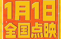 《火锅艺术家》国语百度云免费观看网盘【高清1080P】资源下载缩略图