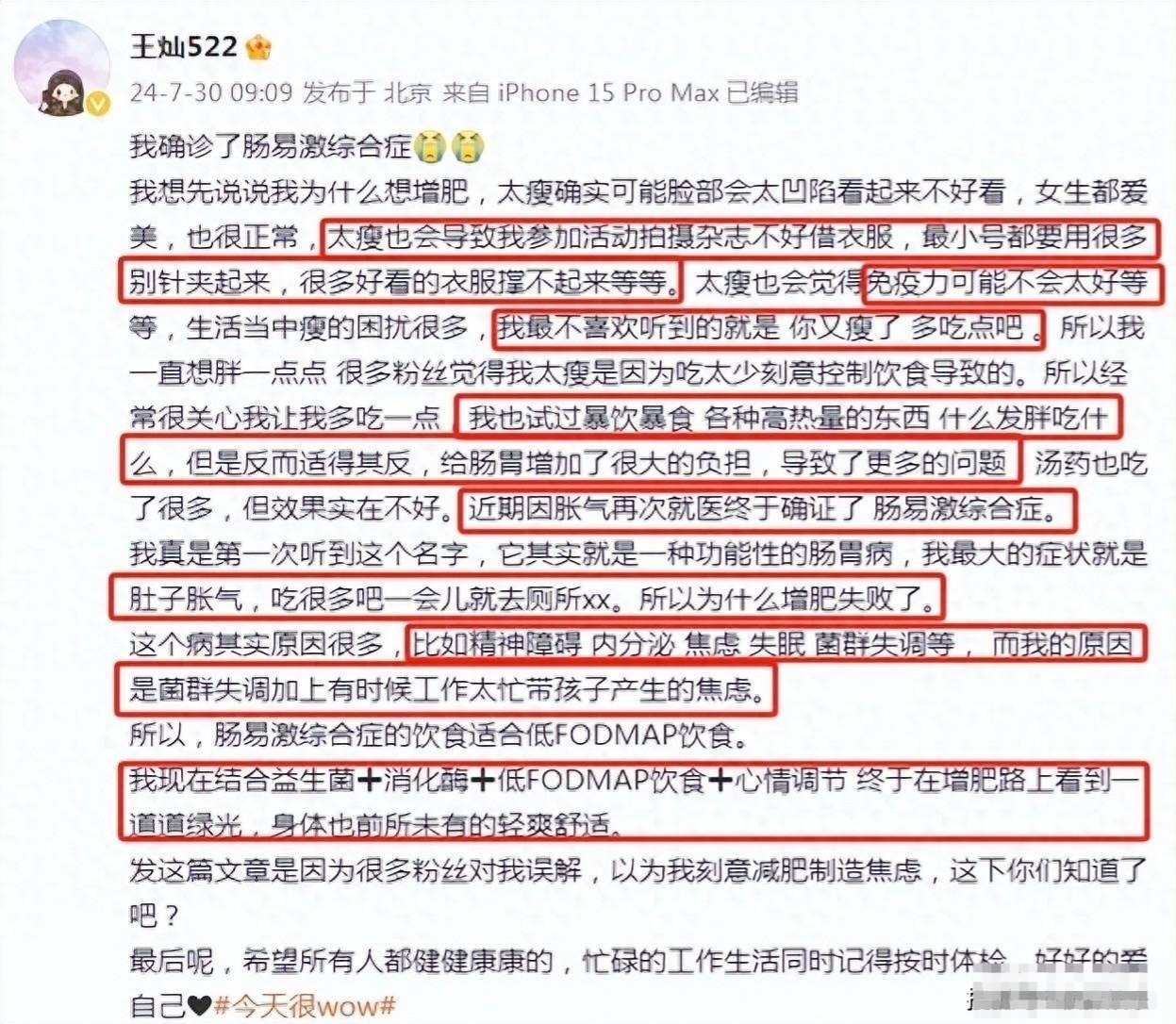 杜淳的老婆王灿真的肉眼可见长肉了，不过86斤的她近照看起来还是挺瘦的