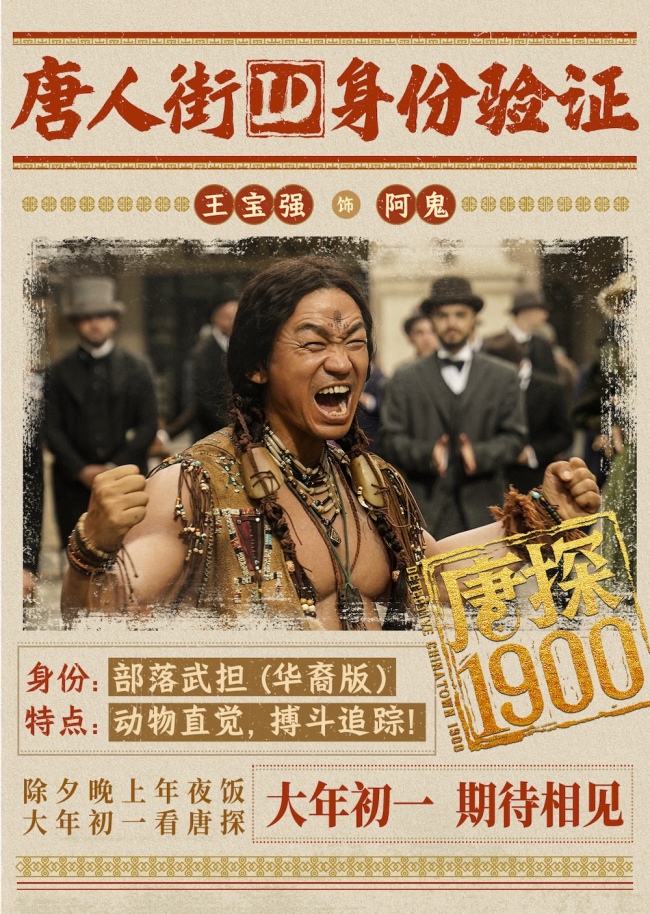 《唐探1900》百度云网盘免费下载链接【HD720P/泄露-MP4】夸克网盘