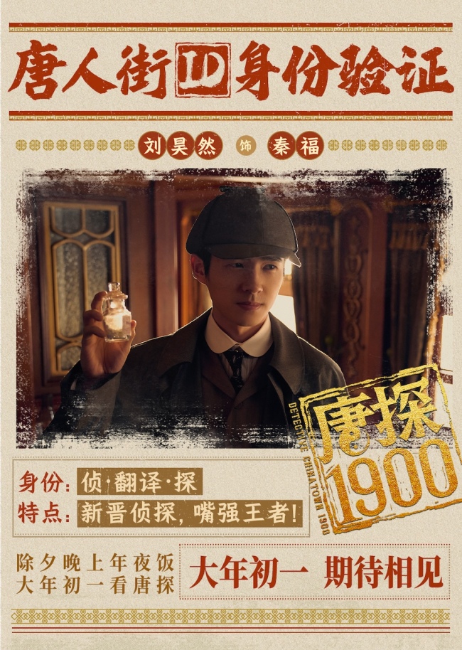 《唐探1900》百度云网盘免费下载链接【HD720P/泄露-MP4】夸克网盘