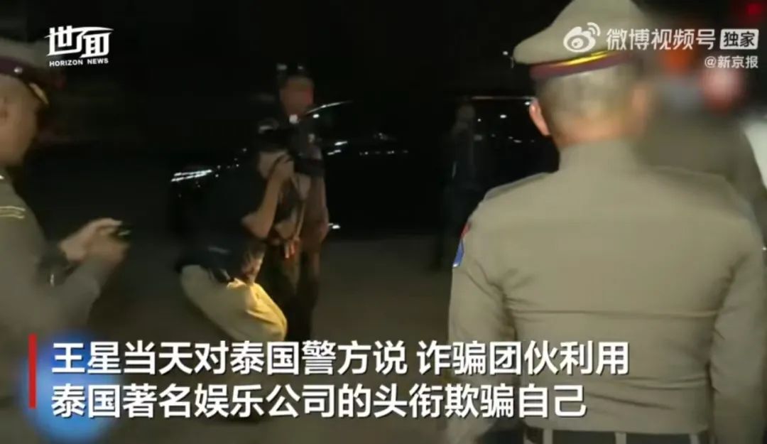 演员王星终于见到女友！泰国警方已打掉涉案公司，确认他为人贩子受害者