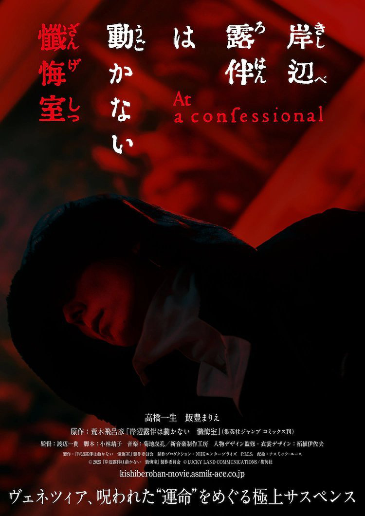 《岸边露伴超稳定 忏悔室》百度云网盘迅雷BT资源下载[BD720P-1080P中文阿里云盘]