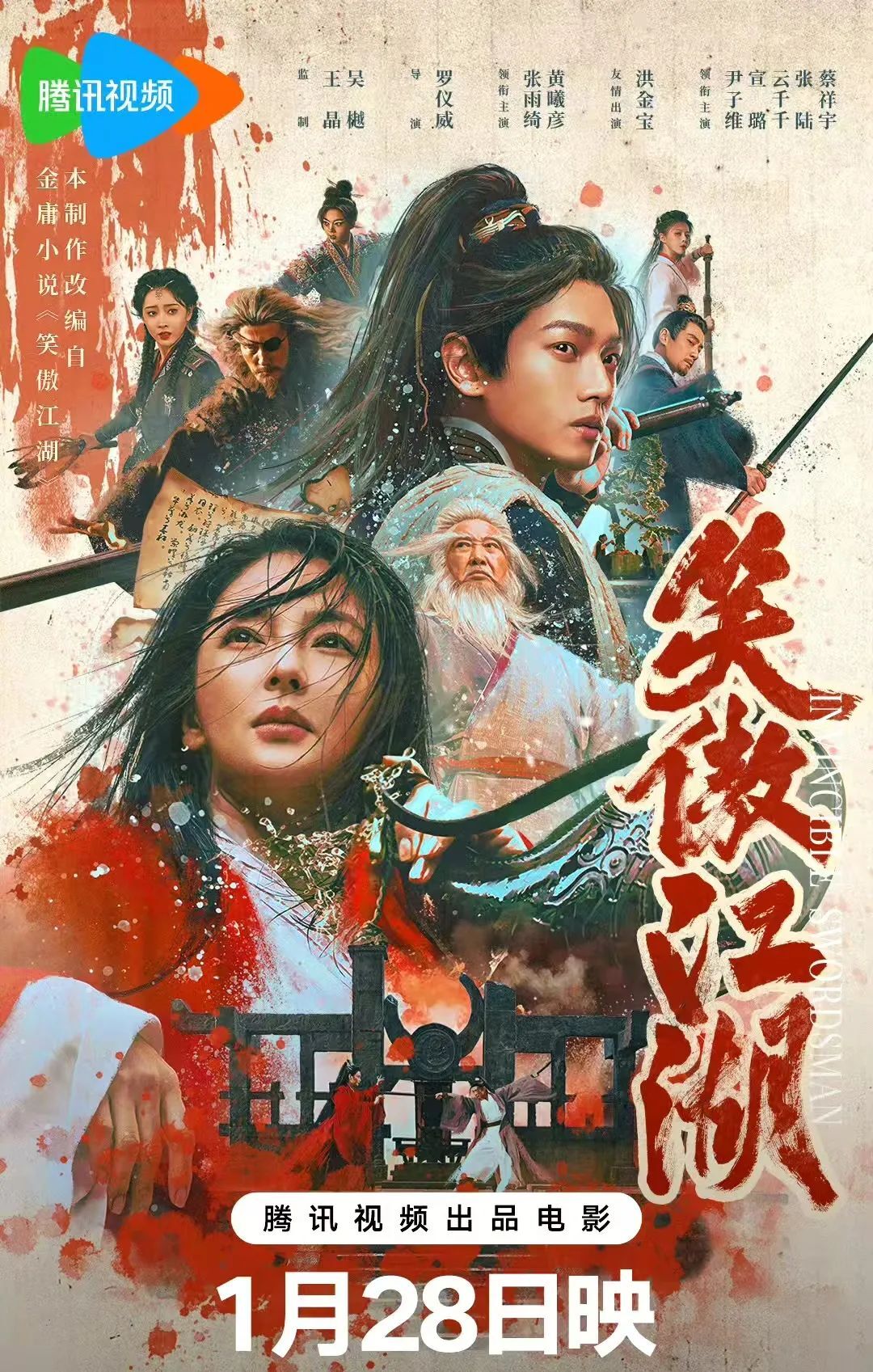 《笑傲江湖》全集百度云网盘蓝光高清版资源下载在线观看（BD1280P/泄露-MP4）