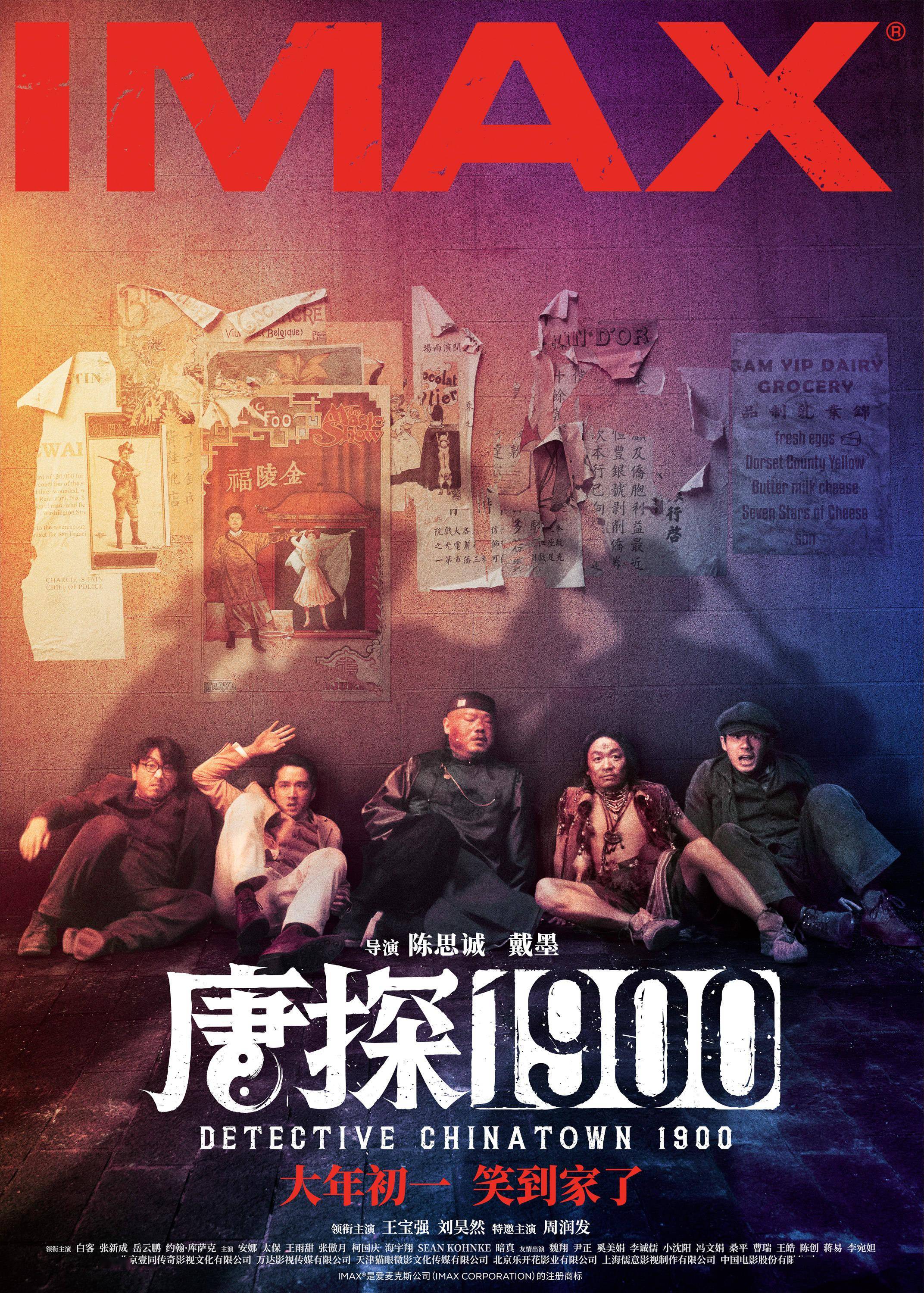 《唐探1900》百度云资源下载「百度网盘bd1024p1080pMP4」百度云