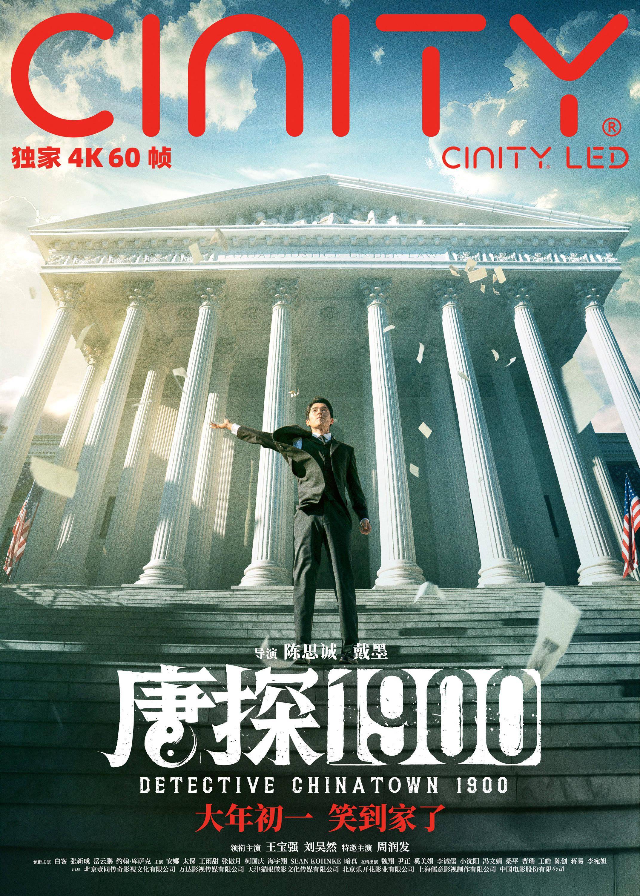 《唐探1900》百度云资源下载「百度网盘bd1024p1080pMP4」百度云