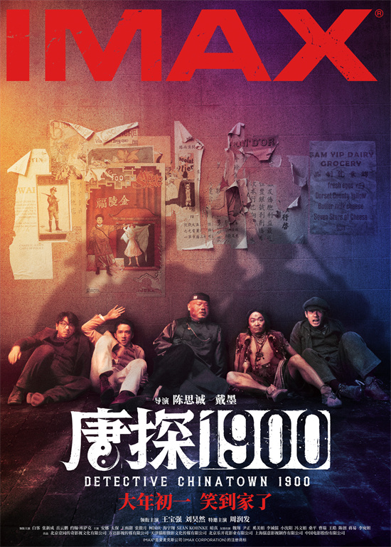 《唐探1900》百度云网盘迅雷BT网盘资源下载HD1080P高清夸克网盘[HD1080PMKV]