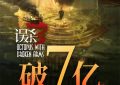 《误杀3》百度云网盘在线免费观看【1080p高清资源下载】4K资源下载缩略图