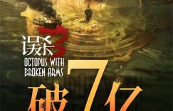 《误杀3》百度云网盘在线免费观看【1080p高清资源下载】4K资源下载缩略图