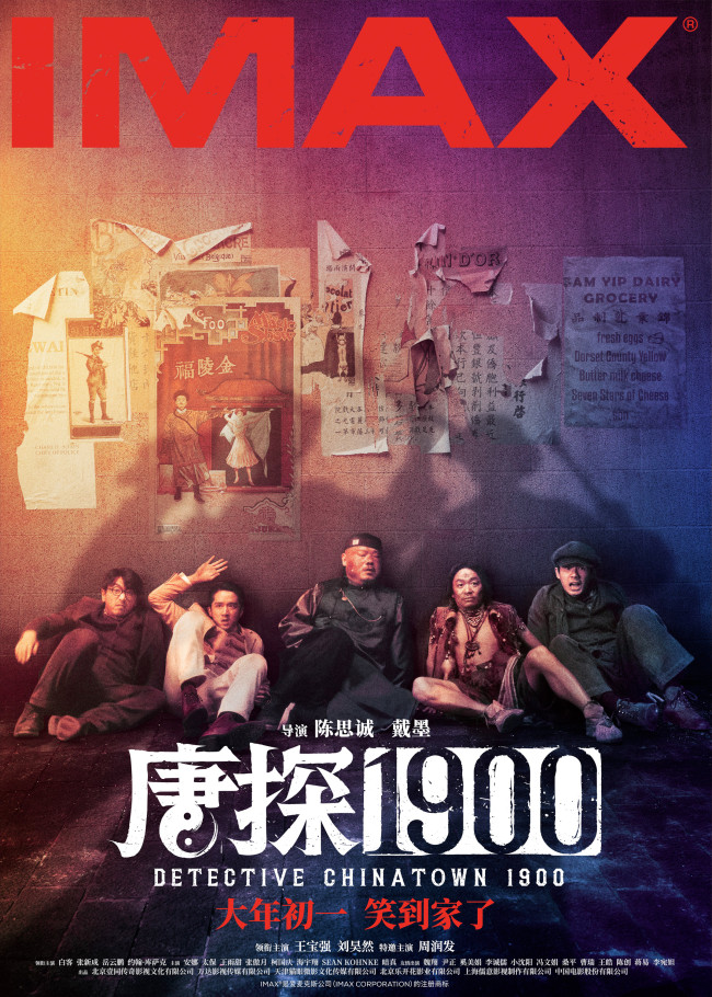 《唐探1900》百度云网盘未删减阿里云盘[BD1024p/1080p/Mp4]高清资源下载