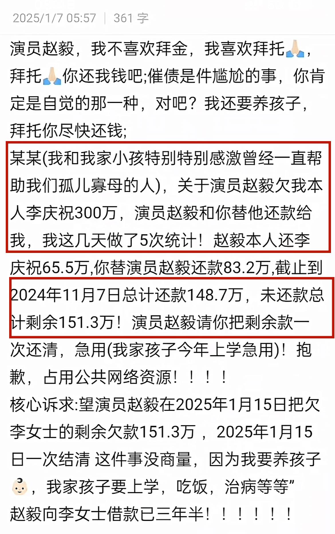 赵毅欠百万不还，债主晒转账记录，俩人竟是十年老友