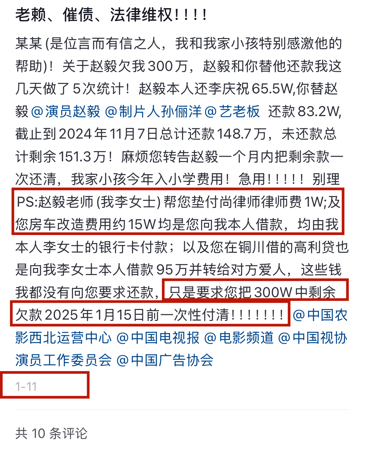 赵毅欠百万不还，债主晒转账记录，俩人竟是十年老友