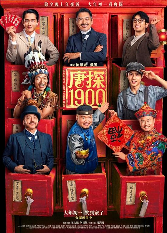 《唐探1900》在线免费观看【1280p】资源下载已共享