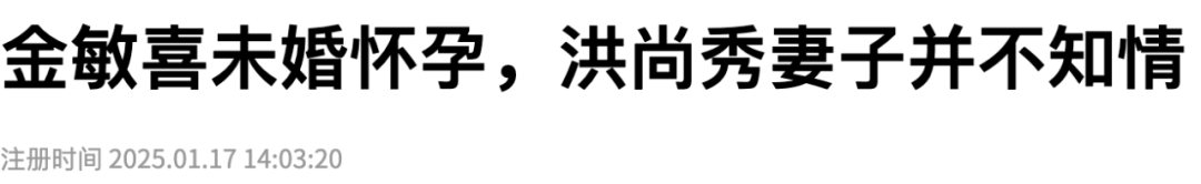 金敏喜怀孕了