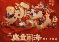 《哪吒之魔童闹海》百度云网盘资源下载独家上线【HD1080P泄露-MP4】阿里网盘缩略图