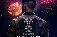 从《比利·林恩的中场战事》看不同时代的文艺作品如何反映社会缩略图